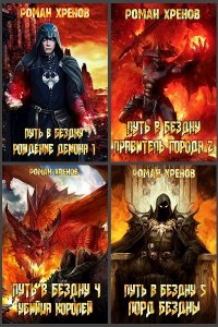 Обложка к Роман Хренов. Сборник книг