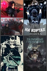 Обложка к Карим Татуков. Сборник книг