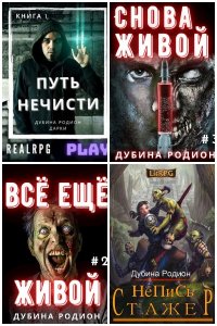 Обложка к Родион Дубина. Сборник книг