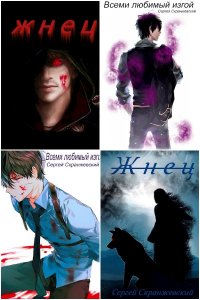 Обложка к Скранжевский Сергей. Сборник книг