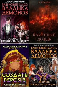 Обложка к Шихорин Александр. Сборник книг