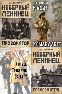 Обложка к Замполит. Сборник книг