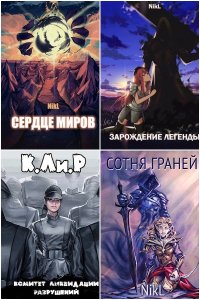 Обложка к NikL. Сборник книг