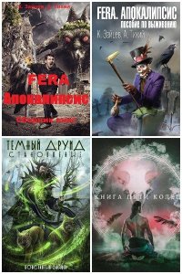 Обложка к Зайцев Константин. Сборник книг