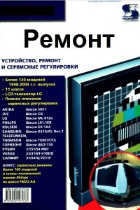Обложка к Ремонт. Сборник