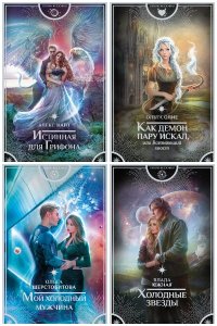 Обложка к Любовь внеземная. Сборник