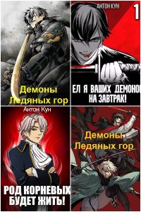 Обложка к Кун Антон. Сборник книг