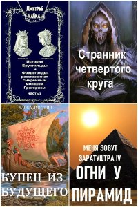 Обложка к Чайка Дмитрий. Сборник книг