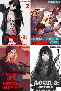 Обложка к Рентон Рик. Сборник книг