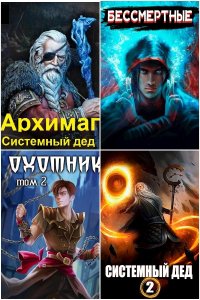 Обложка к Ангел Илья. Сборник книг