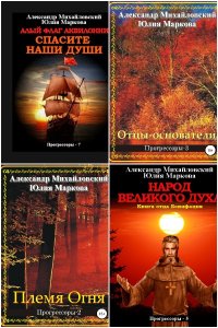 Обложка к Прогрессоры. Сборник