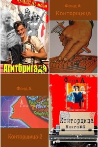 Обложка к Фонд А. Сборник книг