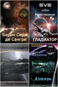 Обложка к Назипов Ринат. Сборник книг