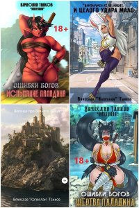 Обложка к Танков Вячеслав. Сборник книг