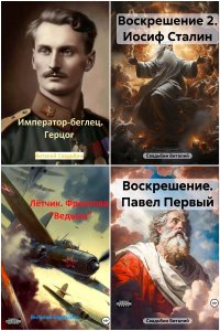 Обложка к Свадьбин Виталий. Сборник книг